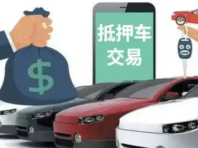 中阳汽车抵押贷款通过率高